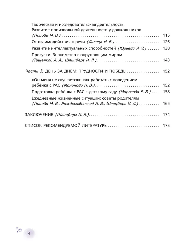 Лабиринт с прозрачными стенами. Путеводитель по миру детей с аутизмом 24 Лабиринт с прозрачными стенами. Путеводитель по миру детей с аутизмом 24