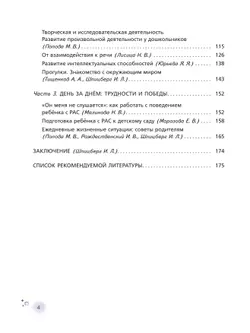 Лабиринт с прозрачными стенами. Путеводитель по миру детей с аутизмом 24