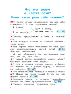 Русский язык. 3 класс. Учебное пособие. В 2 частях. Часть 2 21