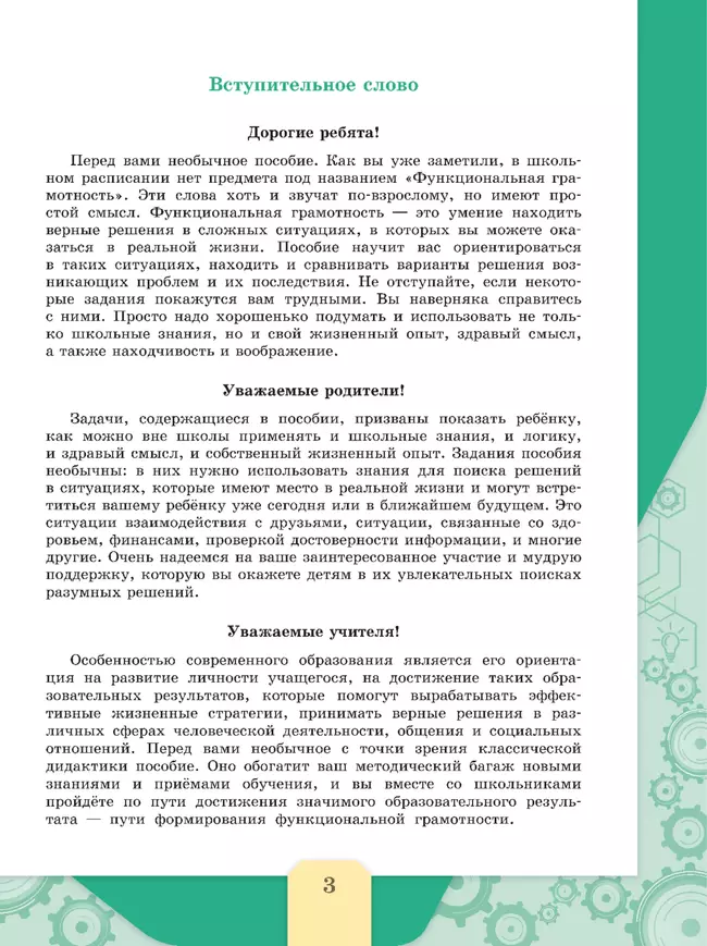 Читательская грамотность. Сборник эталонных заданий. Выпуск 1. Часть 2 6