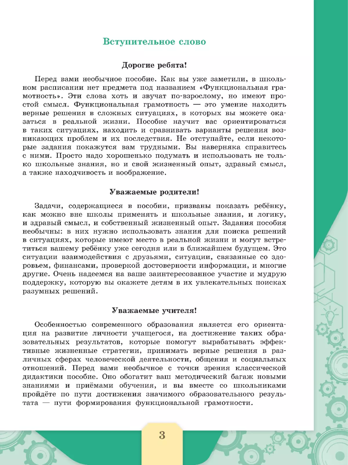Читательская грамотность. Сборник эталонных заданий. Выпуск 1. Часть 2 6 Читательская грамотность. Сборник эталонных заданий. Выпуск 1. Часть 2 6