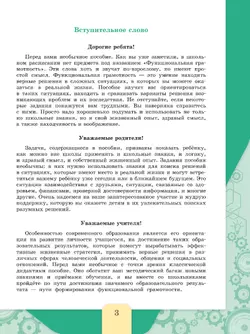 Читательская грамотность. Сборник эталонных заданий. Выпуск 1. Часть 2 6