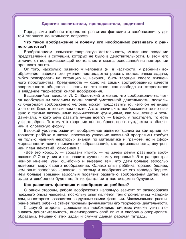 Развиваем воображение. Рабочая тетрадь для дошкольников 5-6 лет 33 Развиваем воображение. Рабочая тетрадь для дошкольников 5-6 лет 33