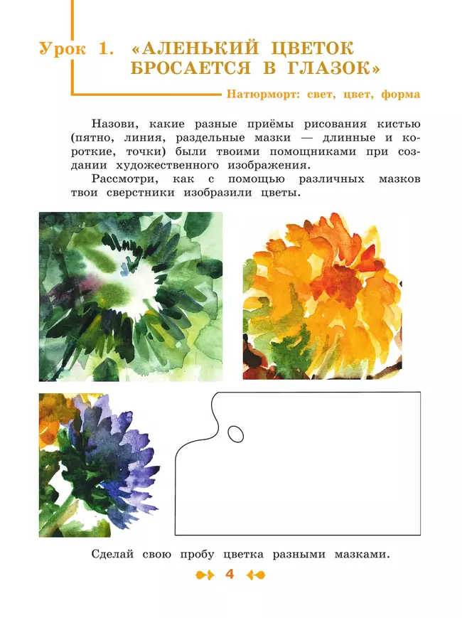 Изобразительное искусство. Творческая тетрадь. 3 класс 19 Изобразительное искусство. Творческая тетрадь. 3 класс 19