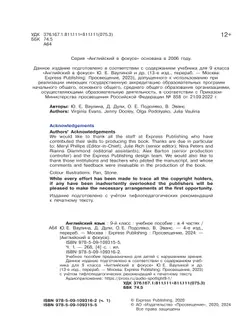 Английский язык. 9 класс. В 4-х ч. Ч. 1 (версия для слабовидящих) 37
