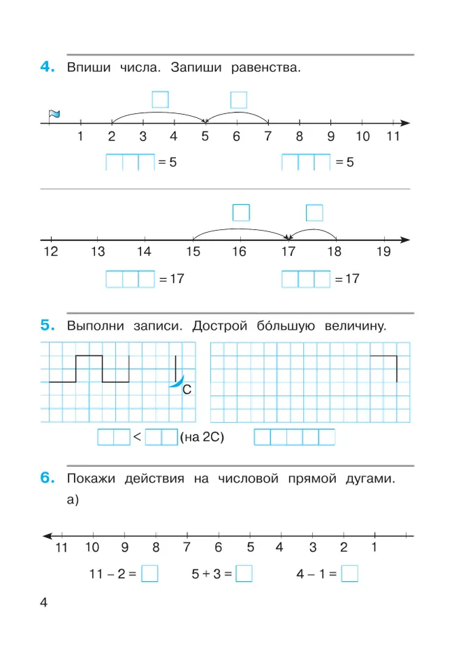Математика. 1 класс. Рабочая тетрадь 2. Горбов С.Ф., Микулина Г.Г. 36 Математика. 1 класс. Рабочая тетрадь 2. Горбов С.Ф., Микулина Г.Г. 36