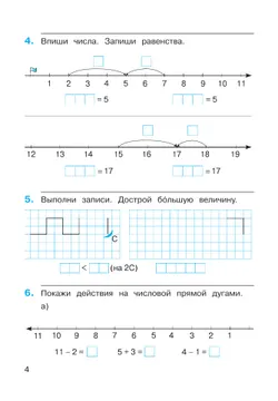 Математика. 1 класс. Рабочая тетрадь 2. Горбов С.Ф., Микулина Г.Г. 36