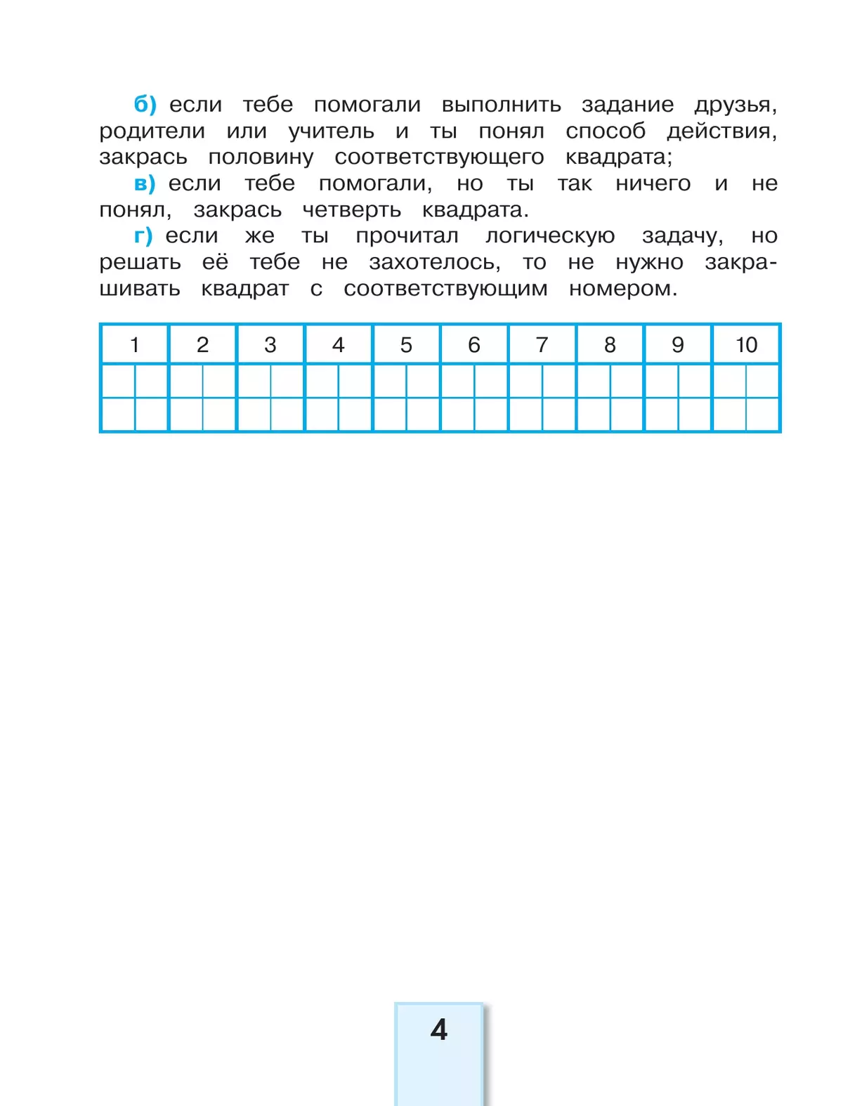 Учимся решать логические задачи. 4 класс 13 Учимся решать логические задачи. 4 класс 13