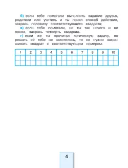 Учимся решать логические задачи. 4 класс 13