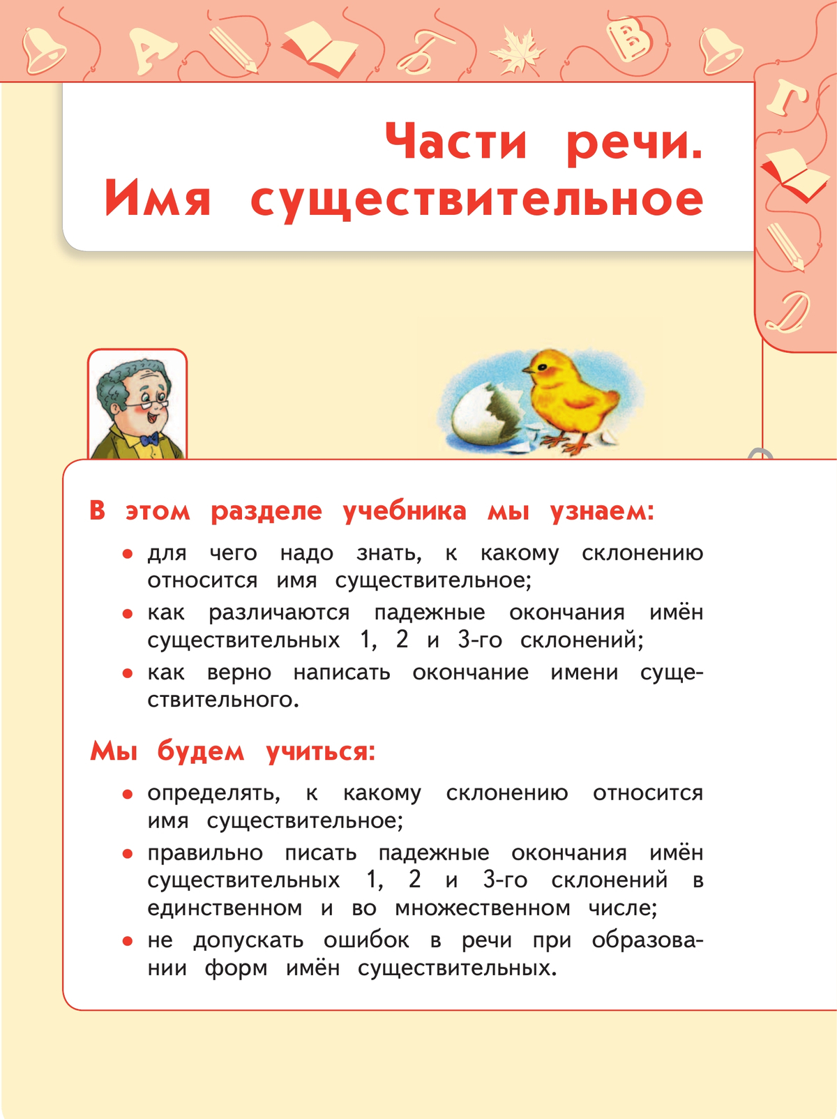 Русский язык. 4 класс. Учебник. В 2 ч. Часть 2 3