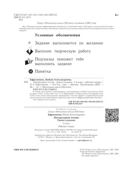 Литературное чтение. 1 класс. Уроки слушания. Рабочая тетрадь 12