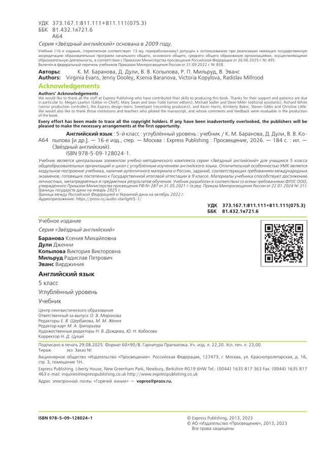 Английский язык. 5 класс. Учебник. Углублённый уровень 10