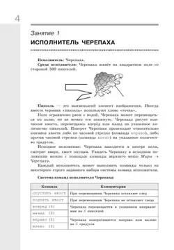 Информатика. Изучаем алгоритмику. Мой КуМир. 5-6 классы 4