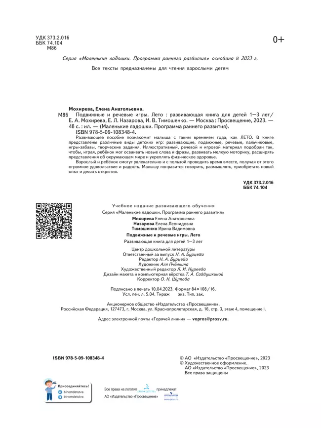 Подвижные и речевые игры. Лето. Развивающая книга для детей 1-3 лет 15 Подвижные и речевые игры. Лето. Развивающая книга для детей 1-3 лет 15
