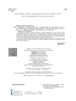 Подвижные и речевые игры. Лето. Развивающая книга для детей 1-3 лет 15