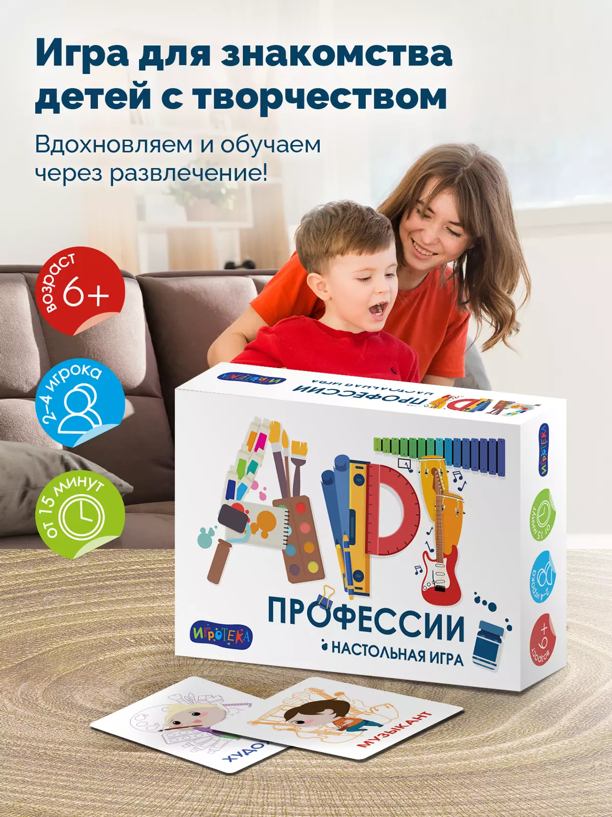 АРТ-профессии. Настольная игра 13