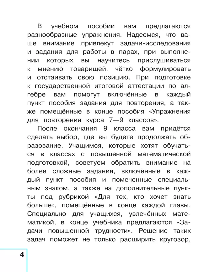 Математика. Алгебра. 9 класс. Базовый уровень. Учебное пособие. В 3 ч. Часть 1 (для слабовидящих обучающихся) 25 Математика. Алгебра. 9 класс. Базовый уровень. Учебное пособие. В 3 ч. Часть 1 (для слабовидящих обучающихся) 25