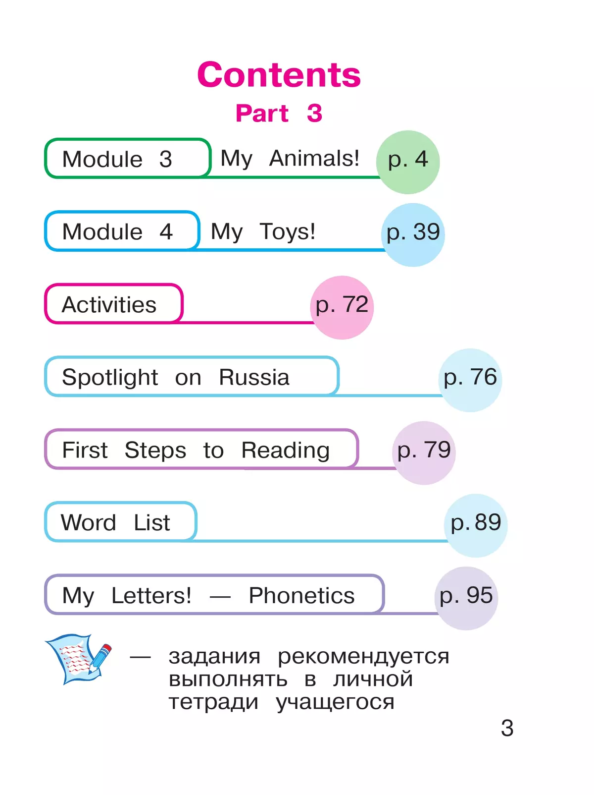 Английский язык. 2 класс. В 4-х ч. Ч.3 (версия для слабовидящих) 22
