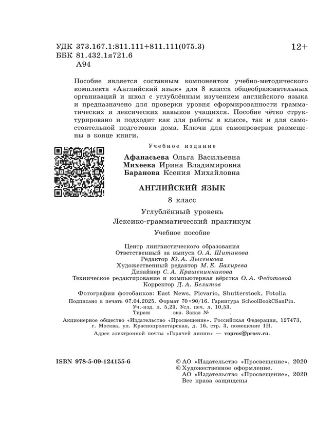 Английский язык. Лексико-грамматический практикум. 8 класс 22
