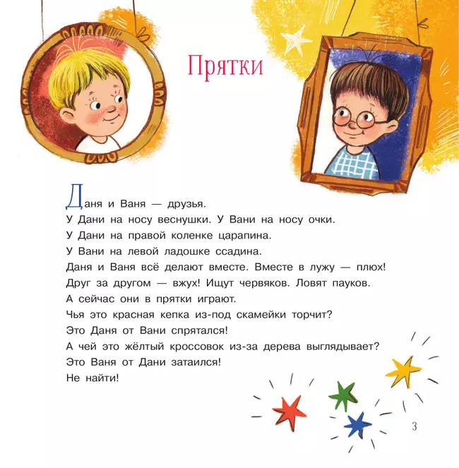 Поиграем, Даня? Поиграем, Ваня! Рассказы 32