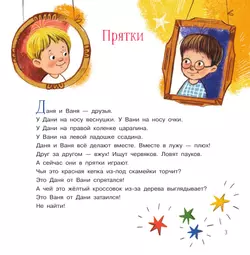 Поиграем, Даня? Поиграем, Ваня! Рассказы 32
