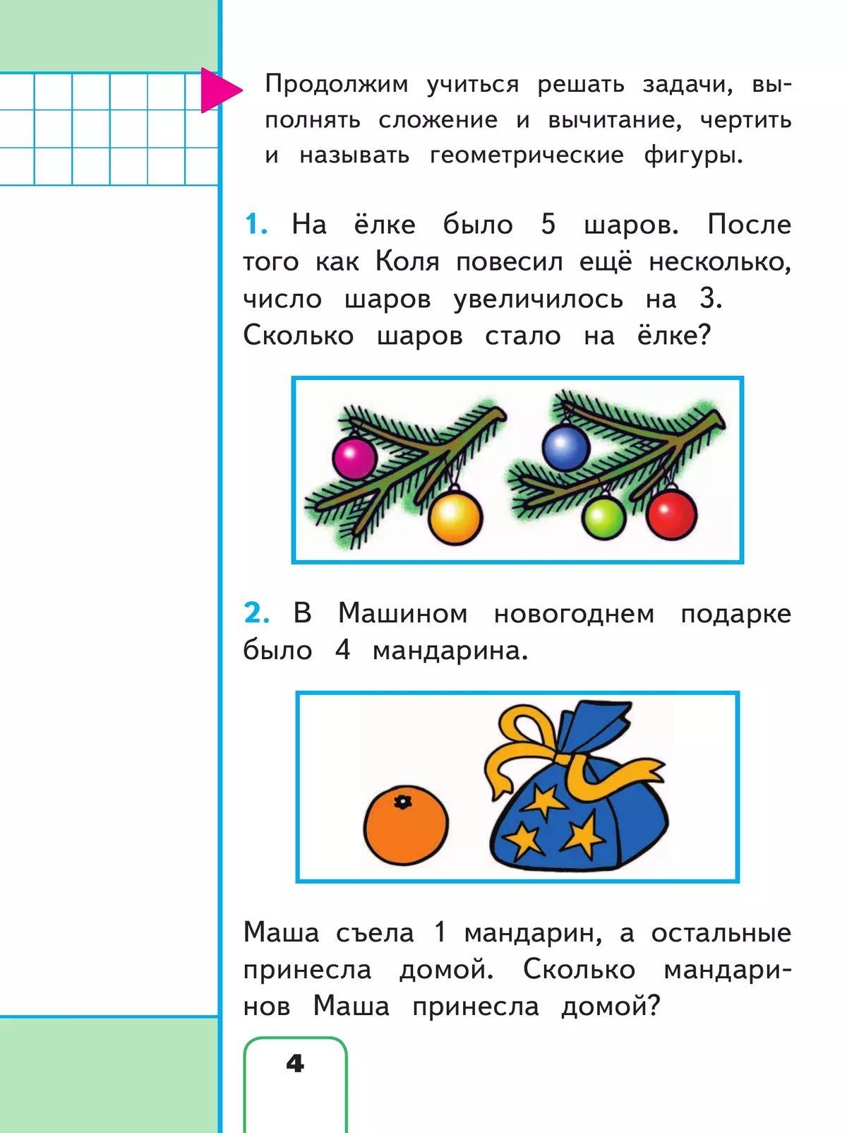 Математика. 1 класс. Учебное пособие. В 4 ч. Часть 3 (для слабовидящих обучающихся) 2