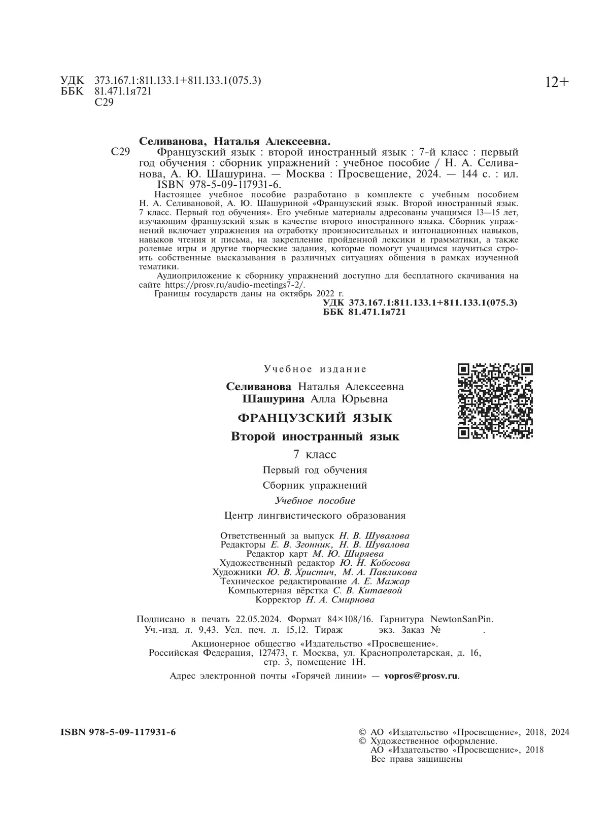 Французский язык. Второй иностранный язык. 7 класс. Первый год обучения. Сборник упражнений (к учебному пособию) 26