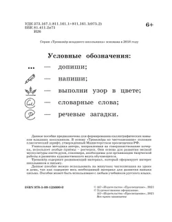 Русский язык. Тренажёр по чистописанию. 1 класс 43