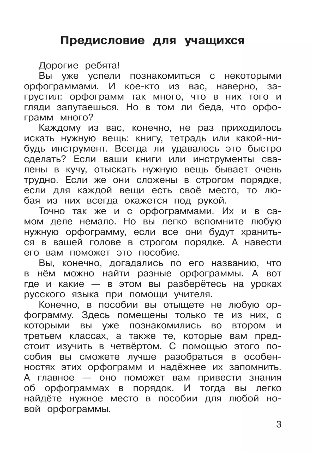 Русская орфография. 3-4 классы. Рабочая тетрадь 15