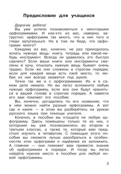 Русская орфография. 3-4 классы. Рабочая тетрадь 15