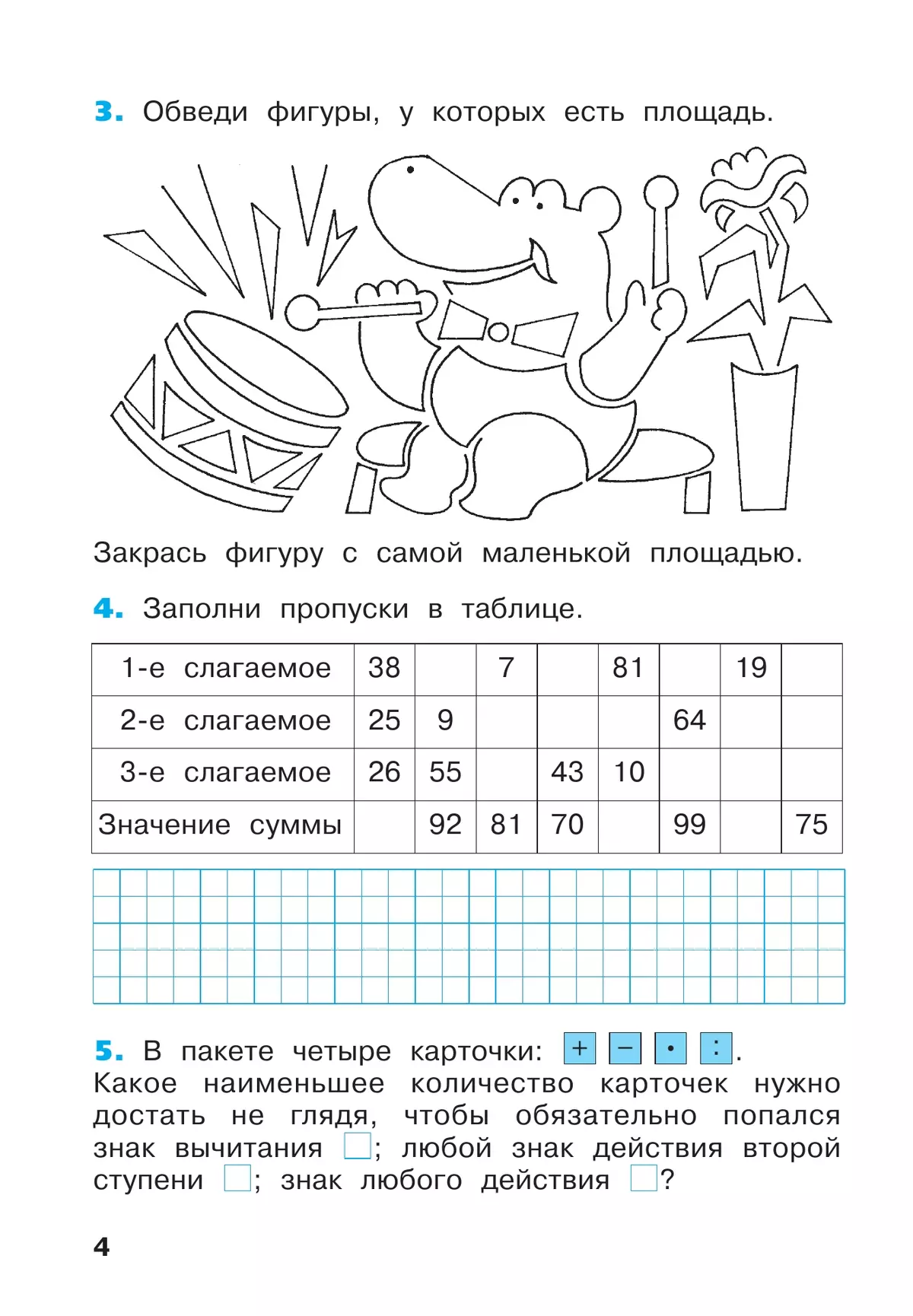 Математика. Рабочая тетрадь. 3 класс. В 3-х частях. Часть 1 12
