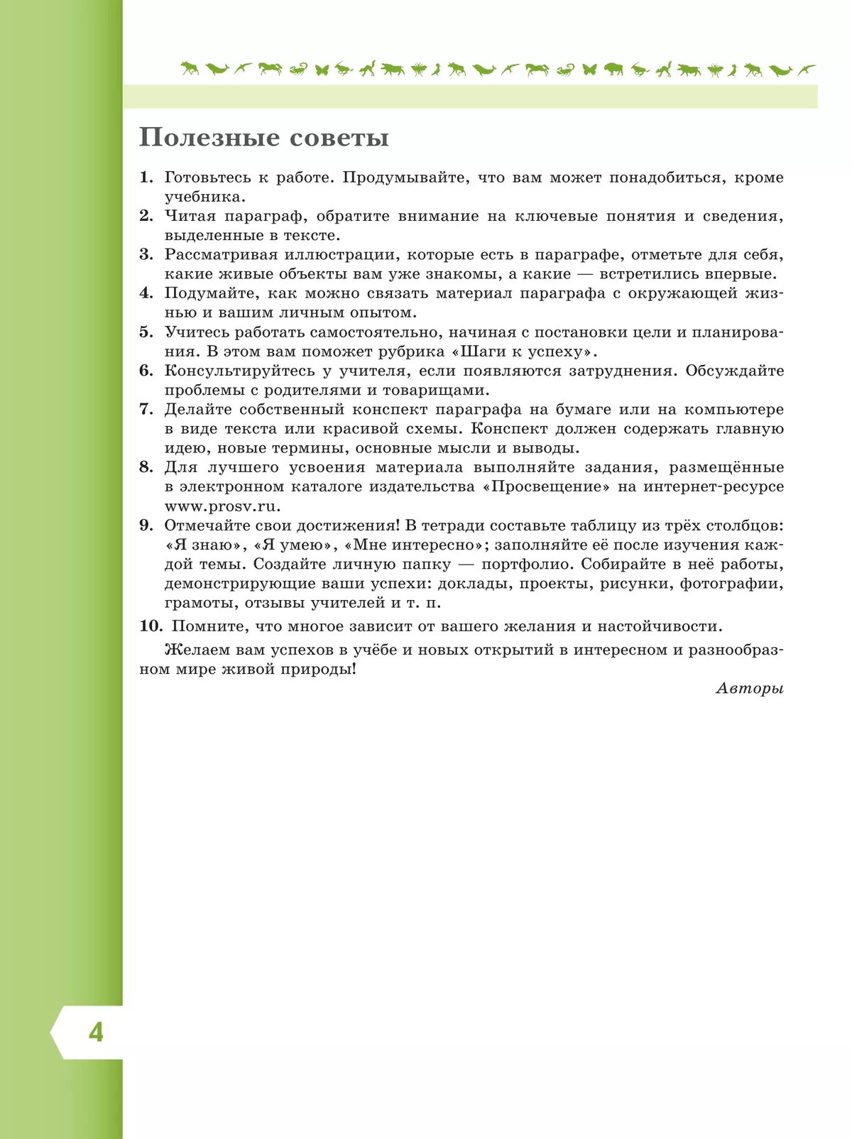 Биология. 5 класс. Базовый уровень. Учебник 1