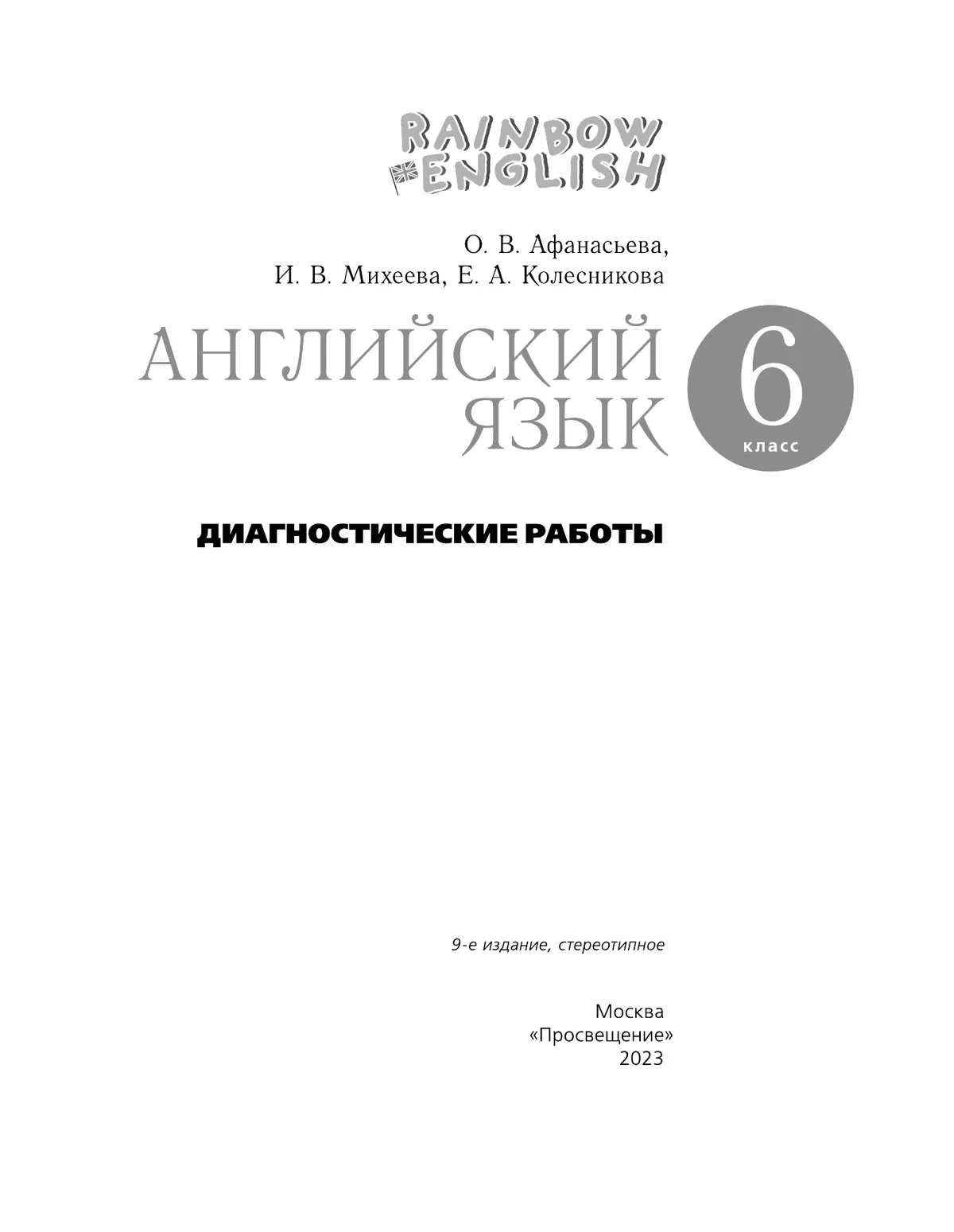 Английский язык. Диагностические работы. 6 класс 19