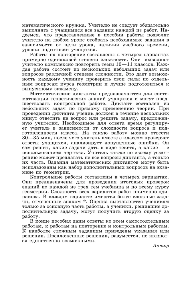Геометрия. 11 класс. Базовый и углублённый уровни. Дидактические материалы 40 Геометрия. 11 класс. Базовый и углублённый уровни. Дидактические материалы 40