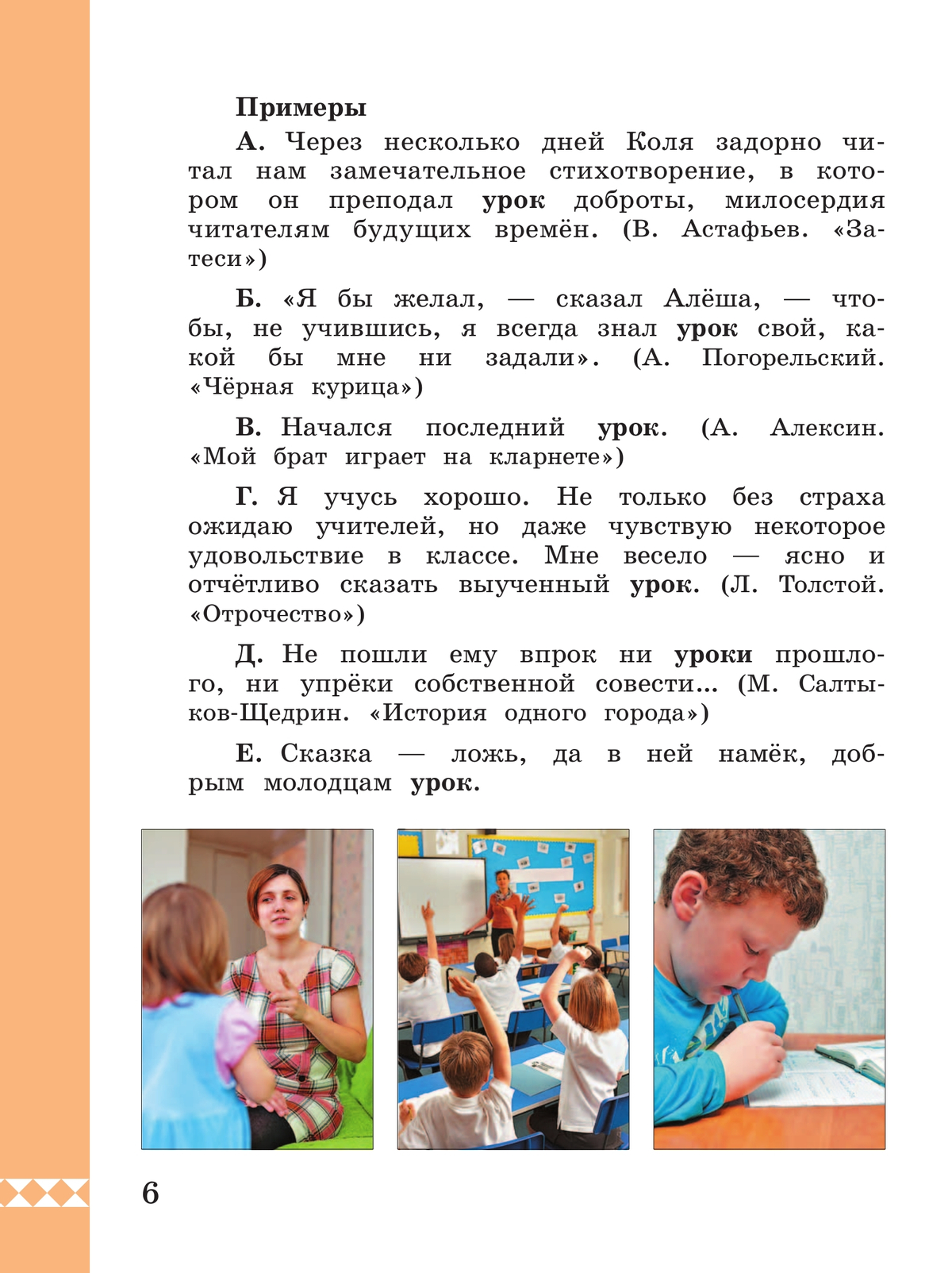 Русский родной язык. 4 класс. Учебник 7
