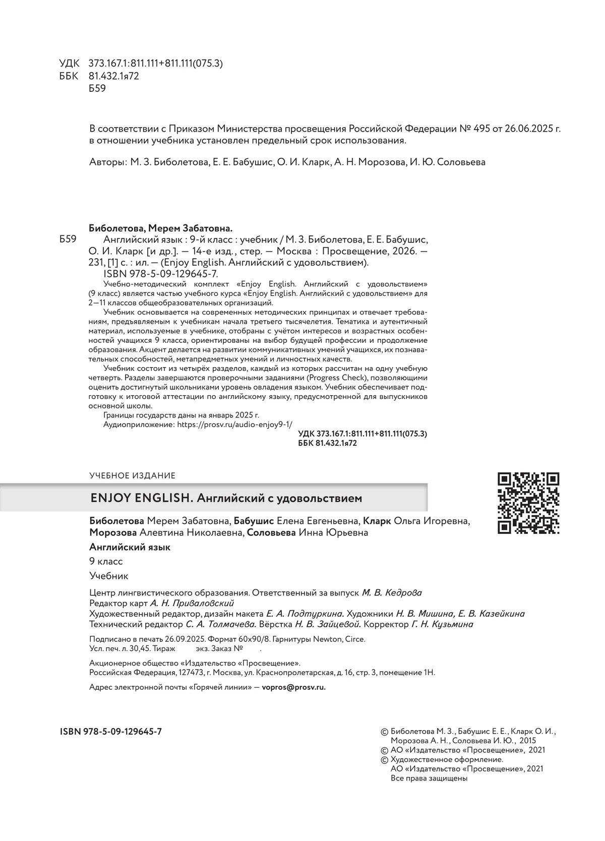 Английский язык. 9 класс. Учебник 37