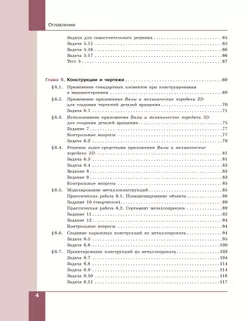 Компьютерное проектирование. Черчение. 10-11 классы. Учебное пособие. В 2 частях. Часть 2 18