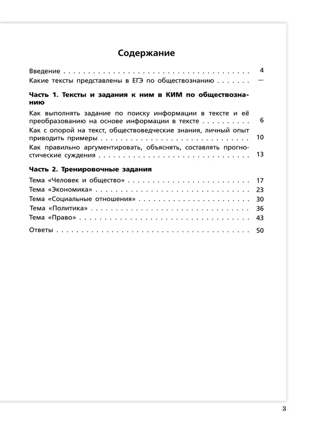 Обществознание. Трудные задания ЕГЭ. Работа с текстом. 9 Обществознание. Трудные задания ЕГЭ. Работа с текстом. 9