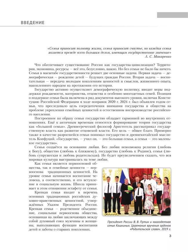 Семьеведение. Моя семья. 8-9 классы. Учебное пособие 29