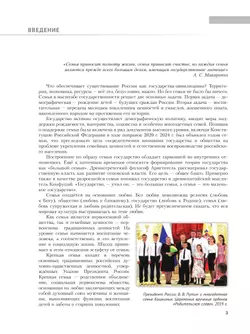 Семьеведение. Моя семья. 8-9 классы. Учебное пособие 29