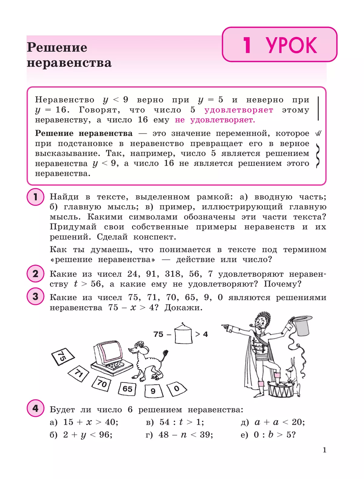 Математика. 4 класс. Учебное пособие. В 3 частях. Часть 1 (учебник-тетрадь) 6