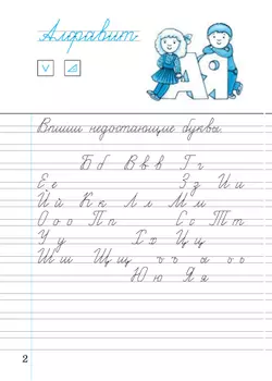 Илюхина. Чистописание. 2 класс. Рабочая тетрадь. В 3 частях. Часть 2 16