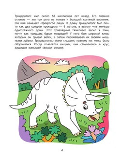 Динозавры. Познавательная раскраска. 5+ 28