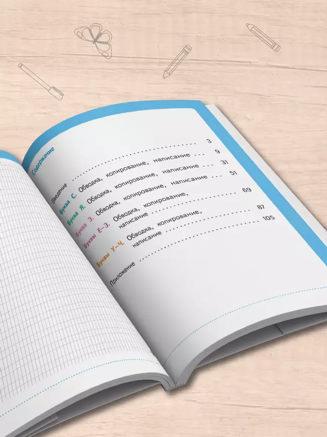 Писать нетрудно. Тетрадь 2 7