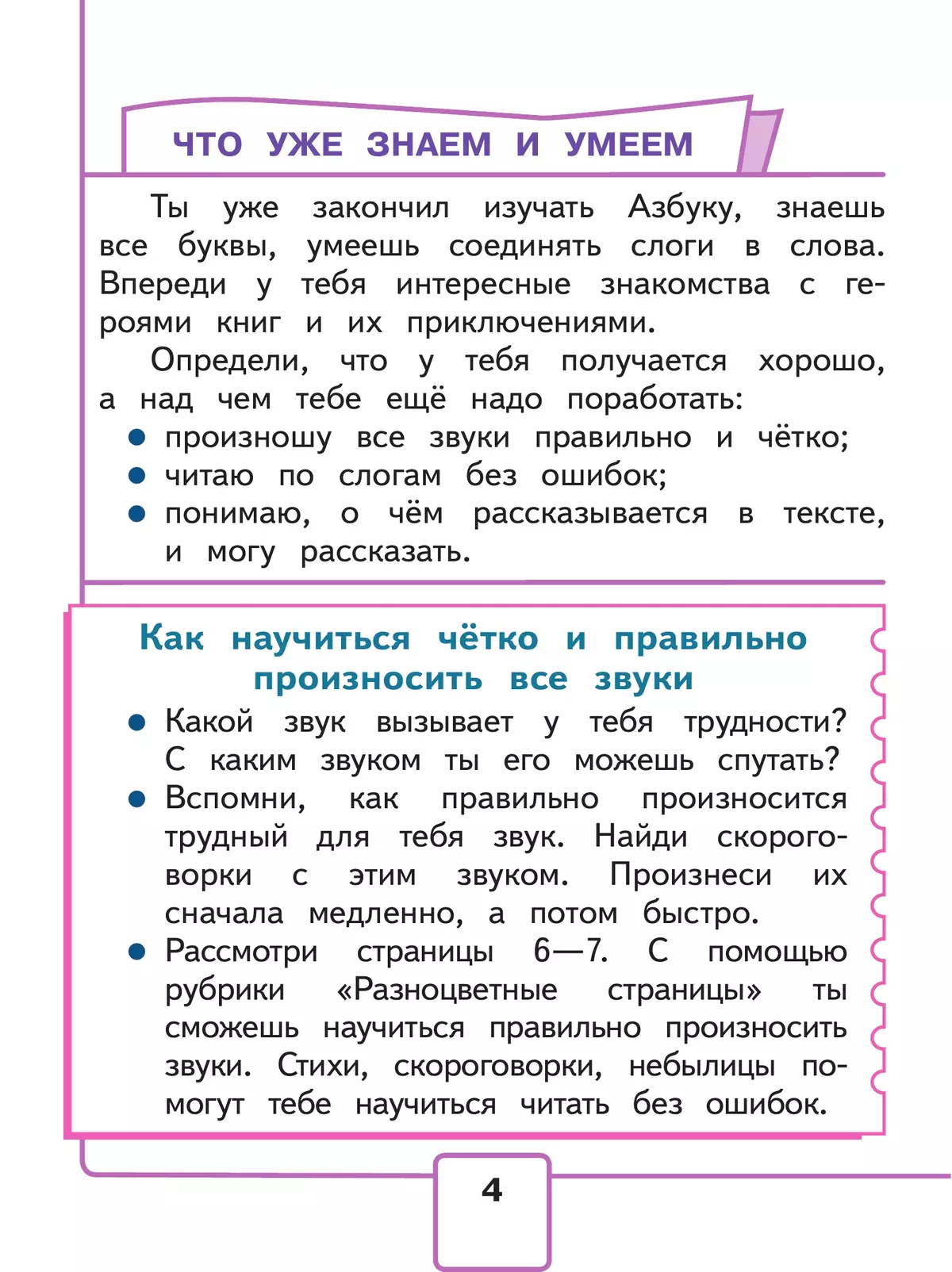Литературное чтение. 1 класс. Учебное пособие. В 2 ч. Часть 1 (для слабовидящих обучающихся) 12