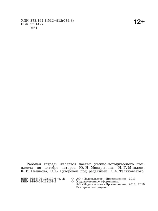Алгебра. Рабочая тетрадь. 9 класс. В 2 ч. Часть 2 11 Алгебра. Рабочая тетрадь. 9 класс. В 2 ч. Часть 2 11