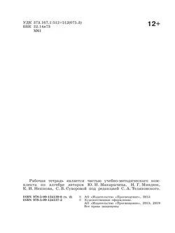 Алгебра. Рабочая тетрадь. 9 класс. В 2 ч. Часть 2 11
