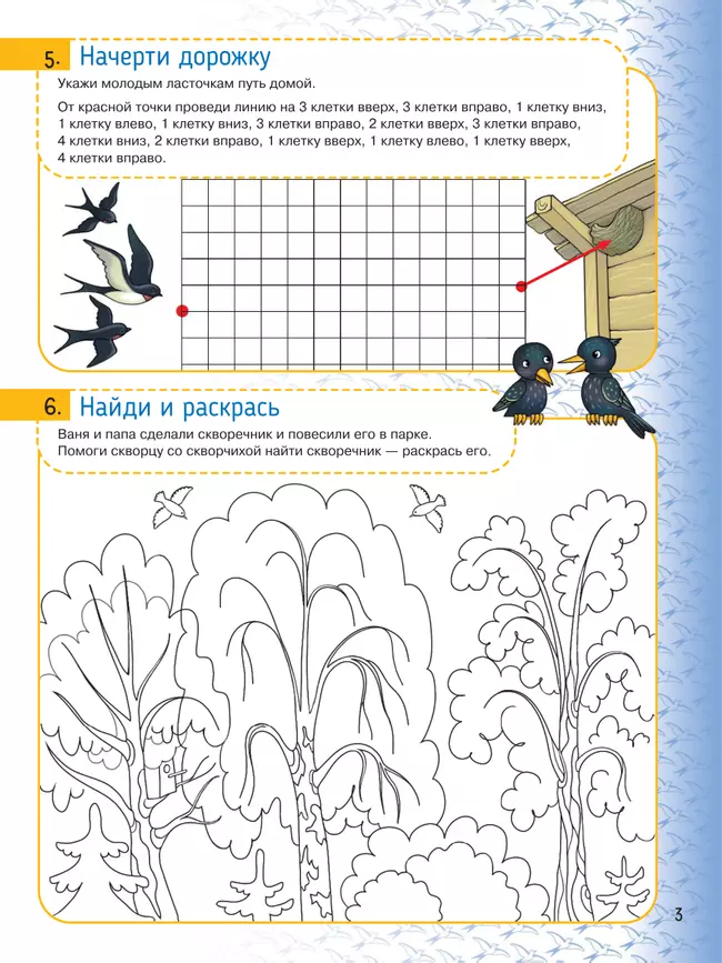 Мультитренажёр по развитию речи, внимания, памяти, мышления, восприятия. В 4 ч. Часть 4 2 Мультитренажёр по развитию речи, внимания, памяти, мышления, восприятия. В 4 ч. Часть 4 2