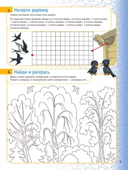 Мультитренажёр по развитию речи, внимания, памяти, мышления, восприятия. В 4 ч. Часть 4 2