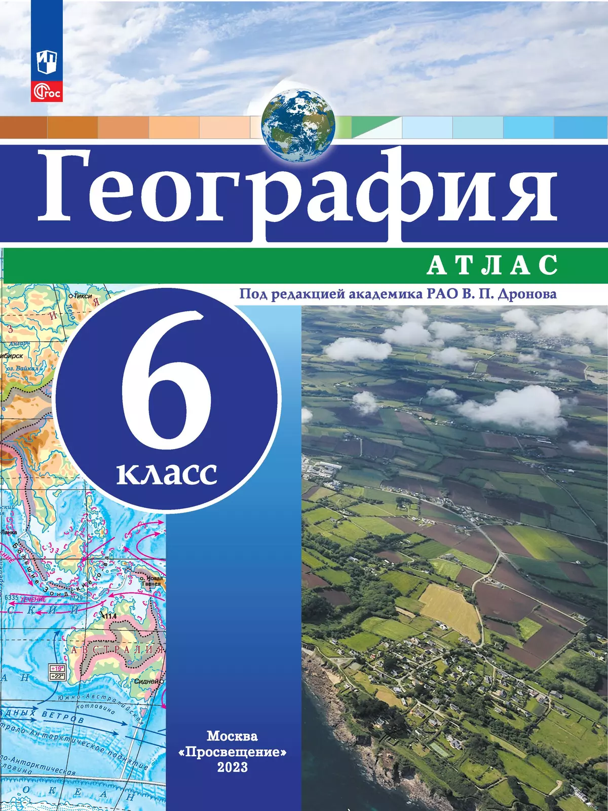 География. 6 класс. Атлас 1